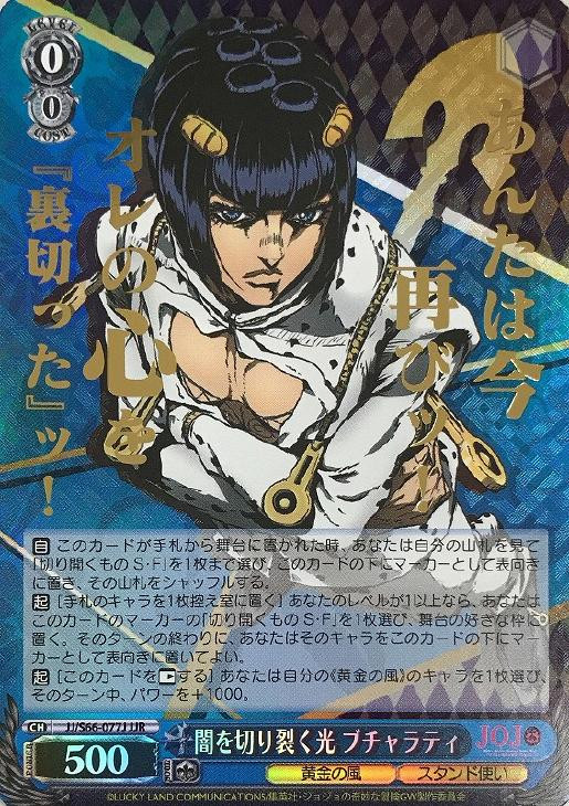魂の意志 ブチャラティ JJ/S66-075SSP SSP 魂の意志ブチャラティ(箔押)(JJ/