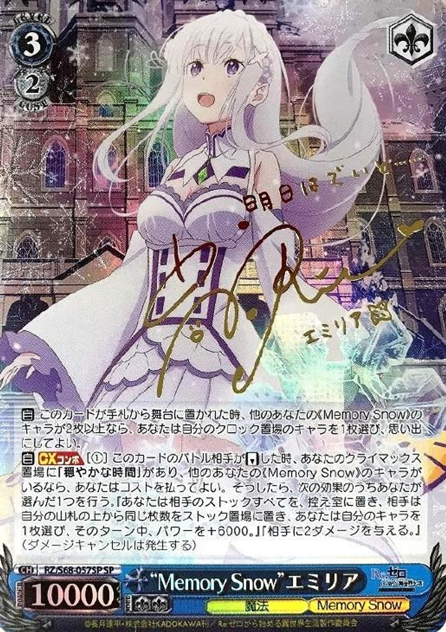 Memory  エミリア　SP SP Memory Snow エミリア(サイン入り) 販売 | Re:ゼロから始める