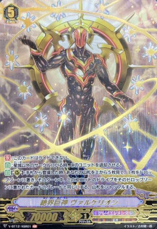 絶界巨神ヴァルケリオン　ASR 絶界巨神 ヴァルケリオン ASR 4枚セット 絶界巨神ヴァルケリオン ASR