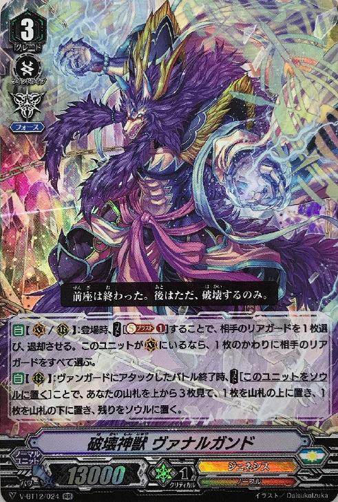 CardFight Vanguard V Booster Set 12 Divine Lightning Radiance Mythical  Destroyer Beast, Vanargandr V-BT12/024 RR
