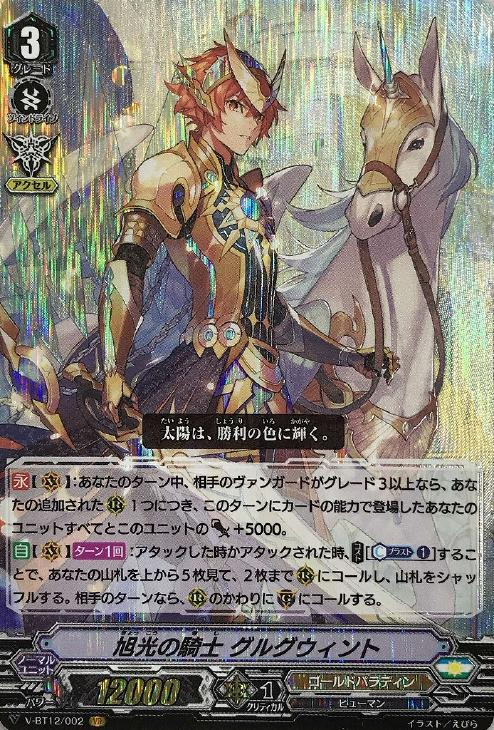 ヴァンガード ゴールドパラディン SP セット ヴァンガード ゴールドパラディン SP セット 商品情報 ｜ 「カード