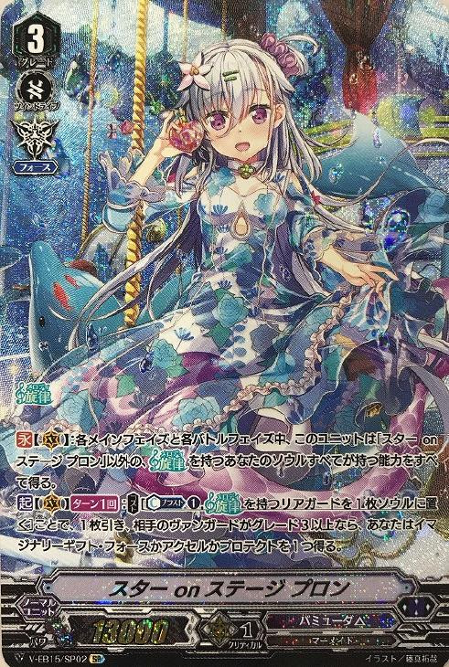 スターonステージ プロン sp CardFight Vanguard V Extra Booster 15 Twinkle Melody Star on Stage