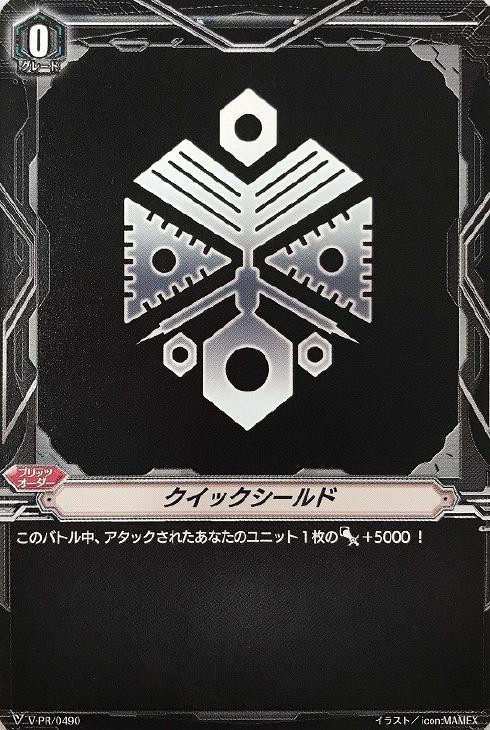 CardFight Vanguard V PR Cards Quick Shield V-PR/0490 PR