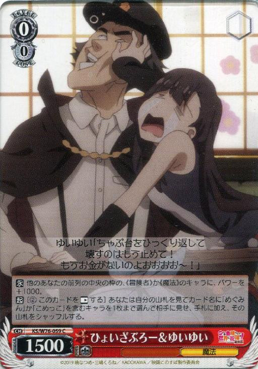 華♚華 Weiss Schwarz Konosuba Legend of Crimson Hyoizaburo & Yuiyui KS