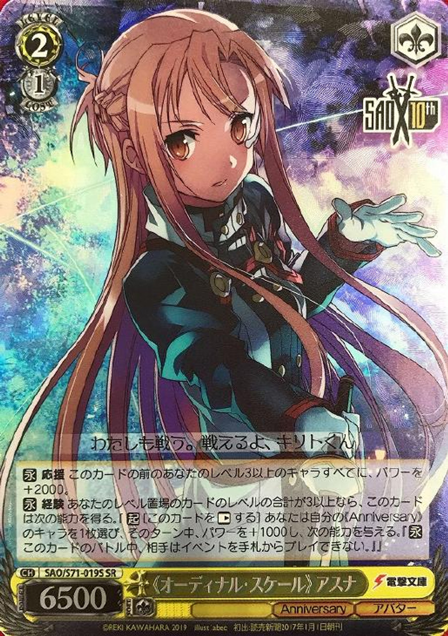 ！saoです！ ブースターパック アニメ ソードアート・オンライン 10th