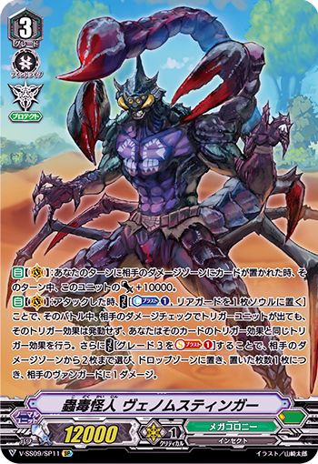 CardFight Vanguard CLAN SELECTION PLUS Vol.1 Worm Toxin Mutant