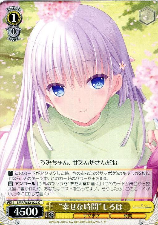 ヴァイスシュヴァルツ サマードレス しろは sp Summer Pockets かたく