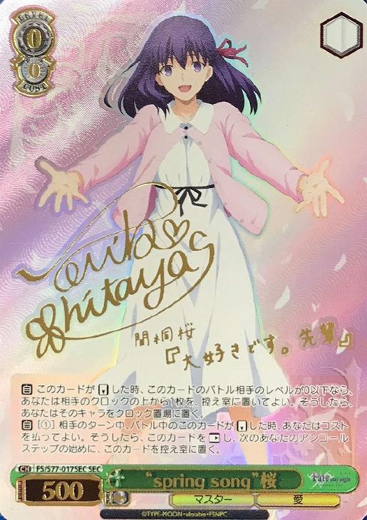 Weiss Schwarz Fate stay night Heaven's Feel Vol. 2 Spring Song