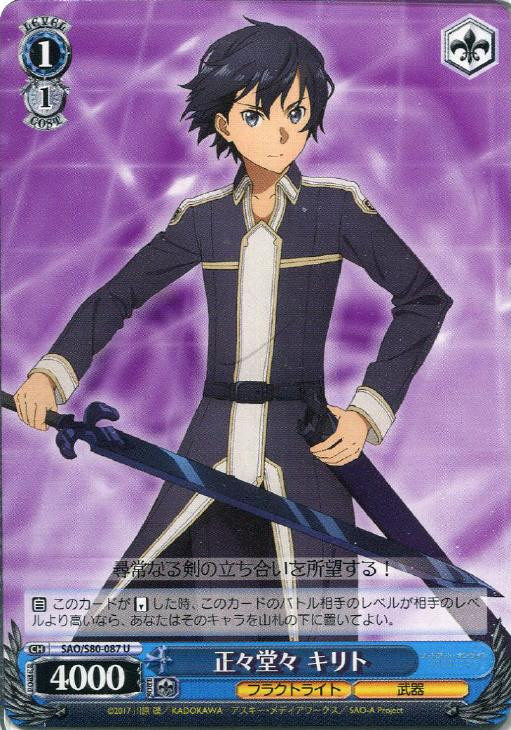 Kirito, Fair and Square SAO/S80-087 U