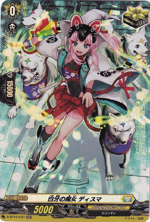 CardFight Vanguard D Booster Set 01 Genesis of the Five Greats White Fang Witch, Disma D-BT01/H37 H CardFight Vanguard D Booster Set 01 Genesis of the Five Greats White Fang Witch, Disma D-BT01/H37 H