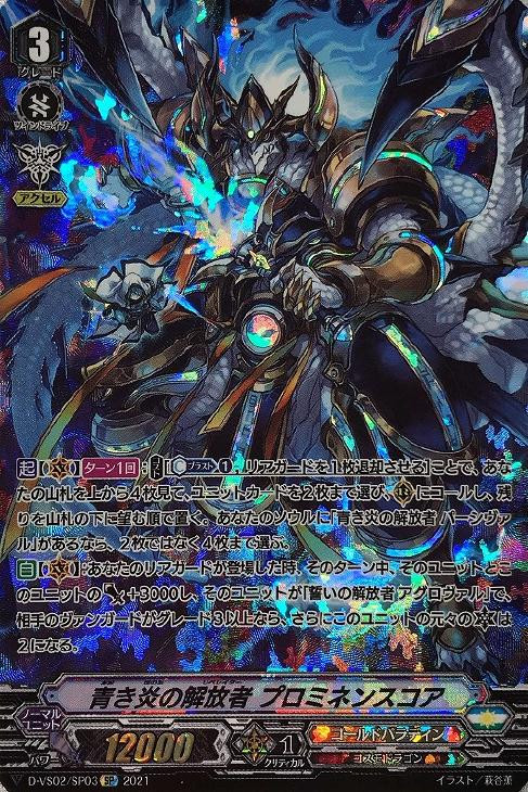 ゴールドパラディン プロミネンス グレア PSA10 ヴァンガード 青き炎の
