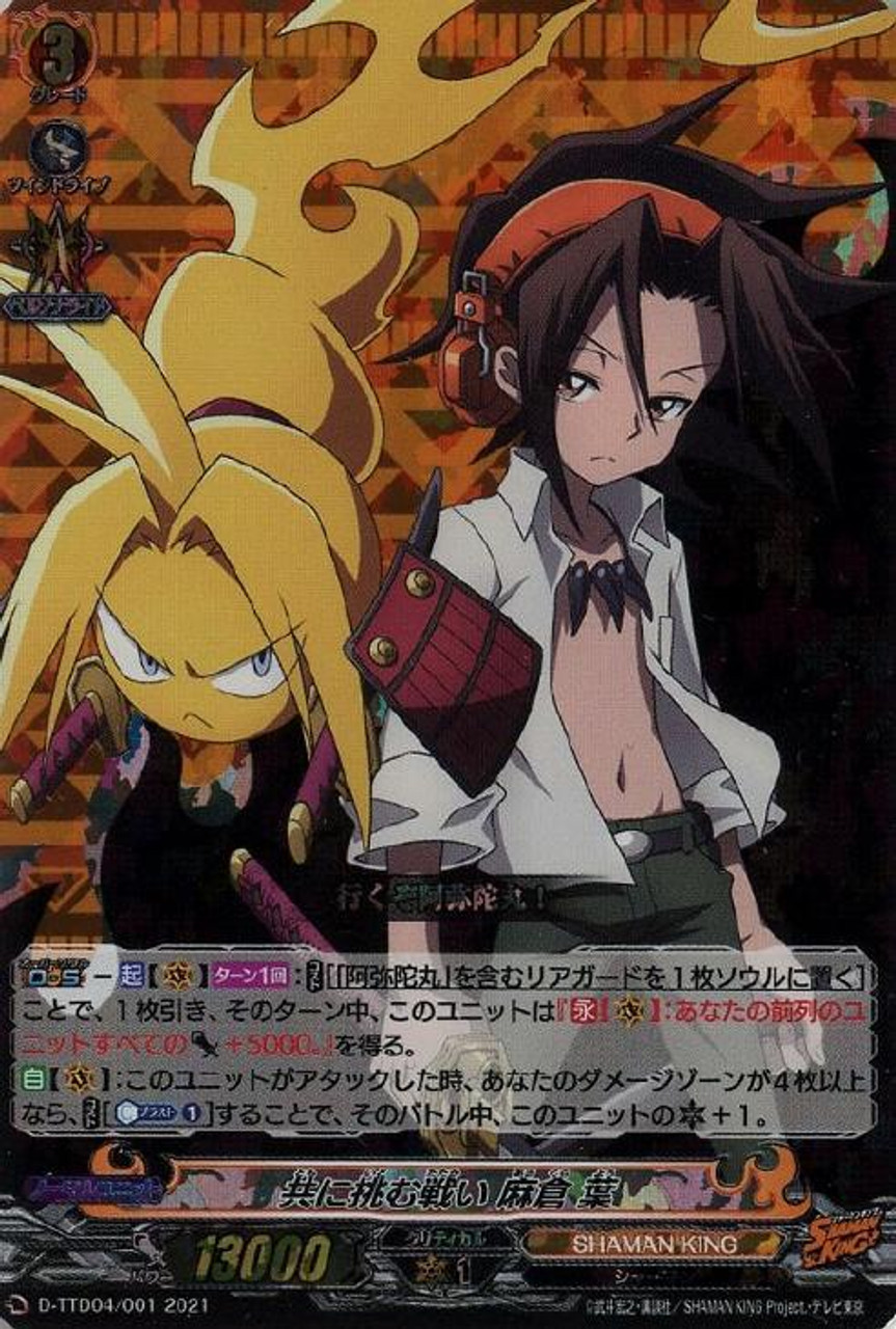 共に挑む戦い　麻倉葉　SSR 状態A-〕共に挑む戦い麻倉葉【SSR】{D-TB03/SSR01}《SHAMANKING》