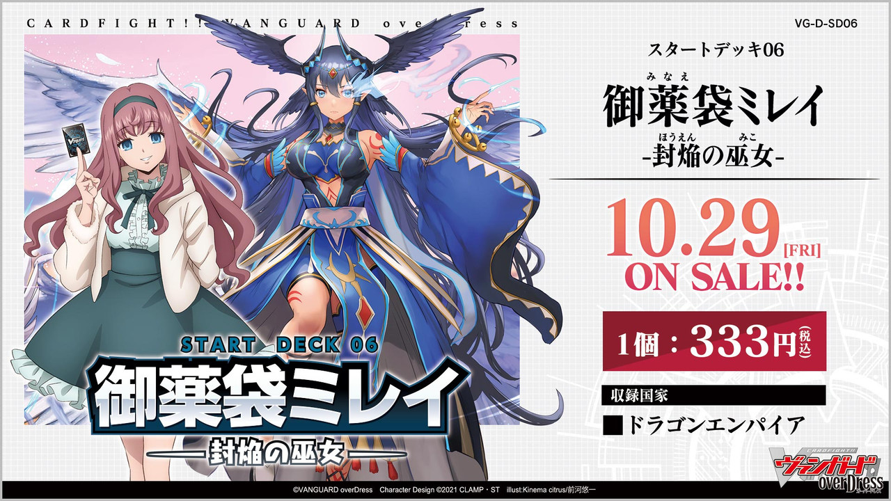 D-PR/471 overDress Season2 御薬袋ミレイ FR