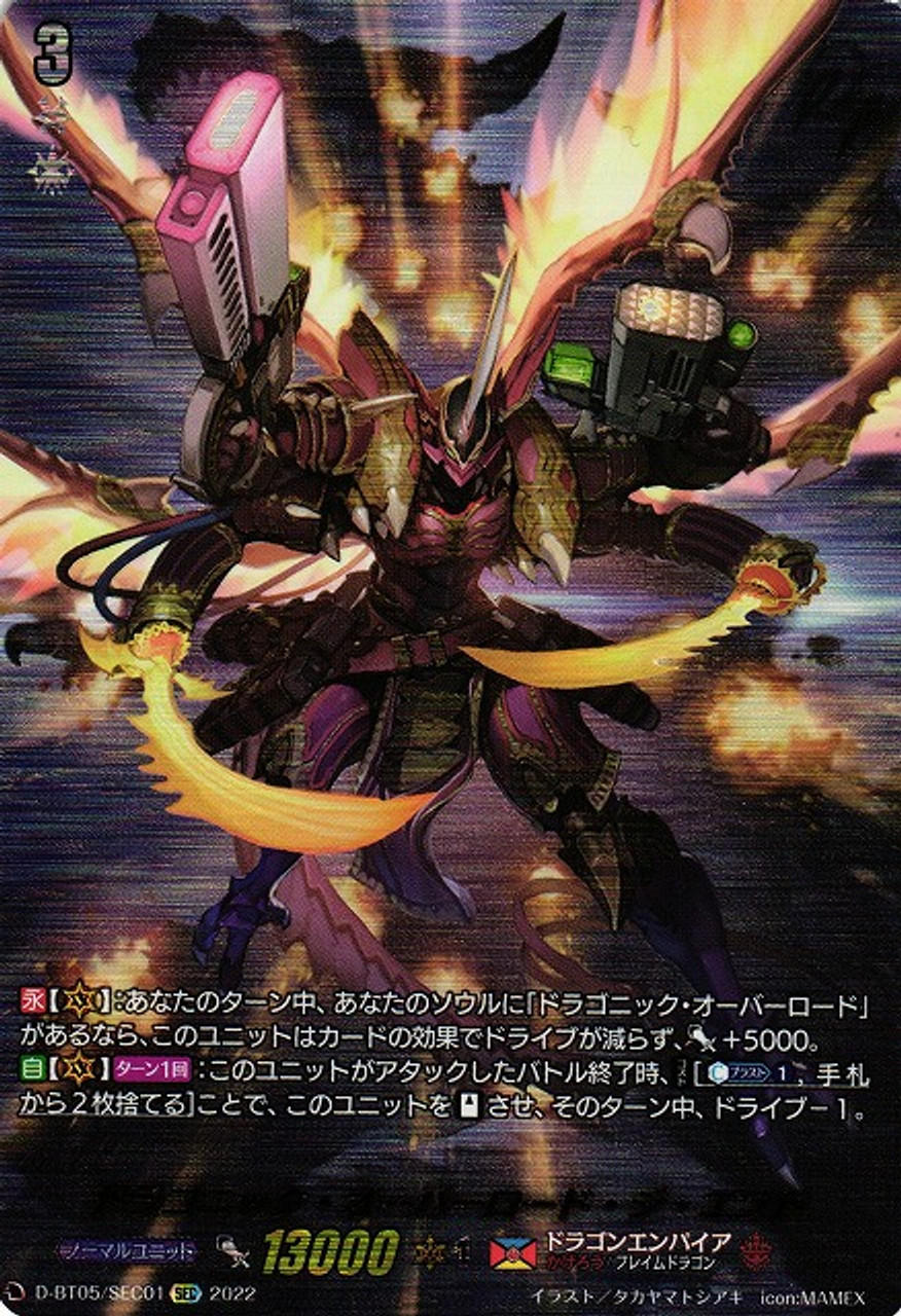 ドラゴニック・オーバーロード・ジ・エンド　SEC CardFight Vanguard Triumphant Return of the Brave Heroes