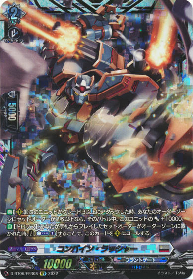 コンバイン・ラッシャー FFR 4枚 產品 - 皇巢卡店 Beehive Trading