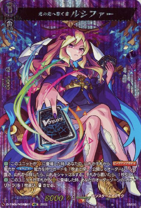 CardFight Vanguard D-TB06 Monster Strike Vol.2 One Who Guides