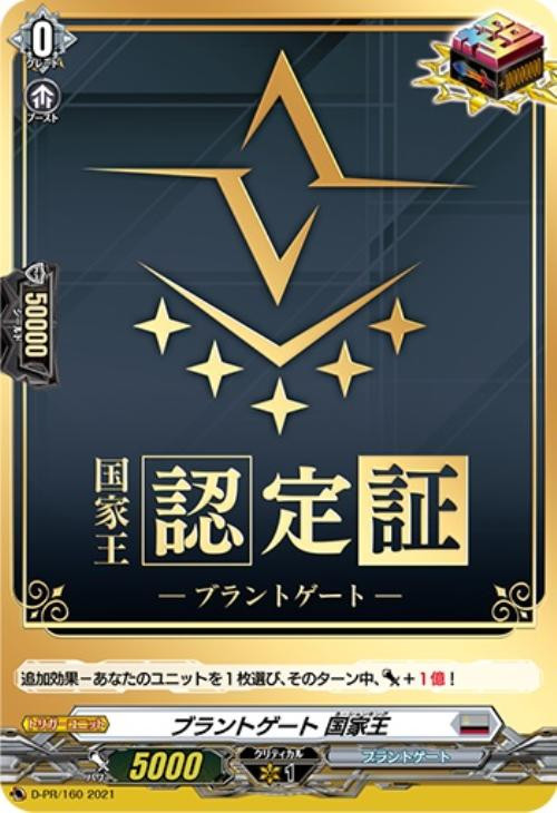 ヴァンガード シャーマンキング 国家王認定証 160PR__46540.1666487147.jpg?c=2