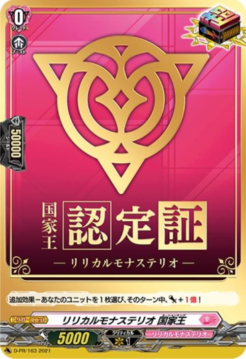 ヴァンガード シャーマンキング 国家王認定証 ヴァンガード シャーマンキング 国家王認定証 国家王」決定戦！ 10周年
