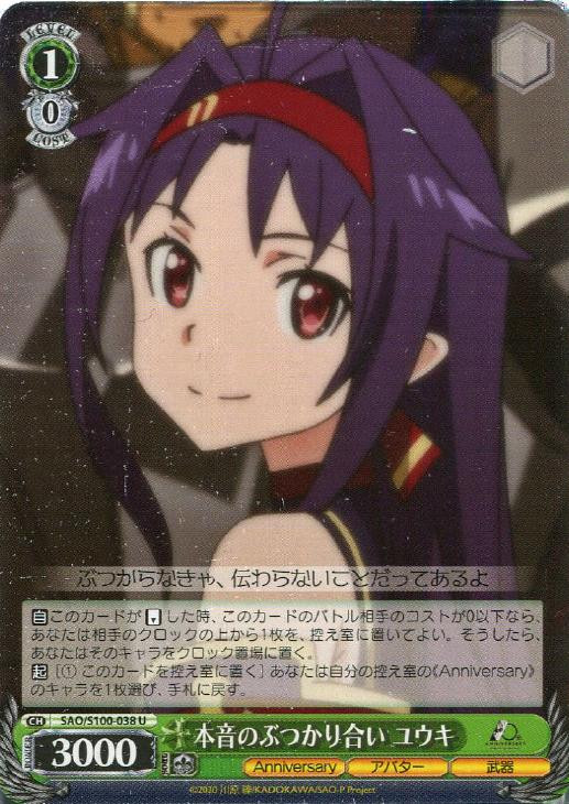 Weiss Schwarz Sword Art Online 10th Anniversary Anime SAO/S100-038 U