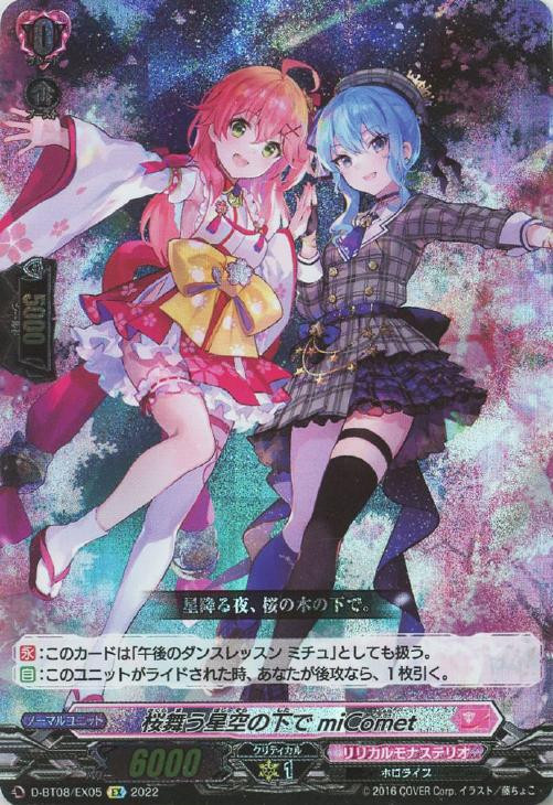 CardFight Vanguard D-BT08 Minerva Rising Under a Starry Sky of