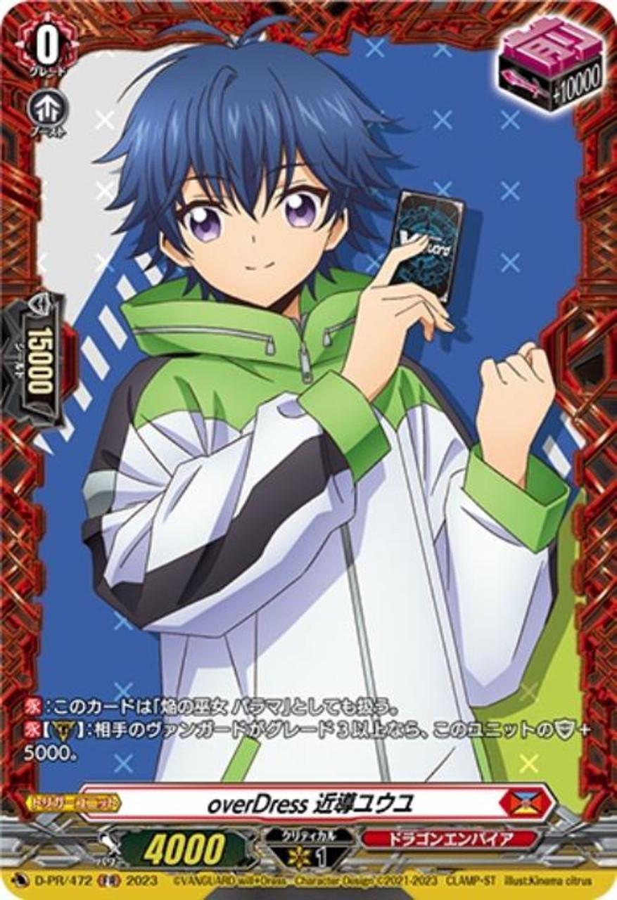 D-PR/471 overDress Season2 御薬袋ミレイ