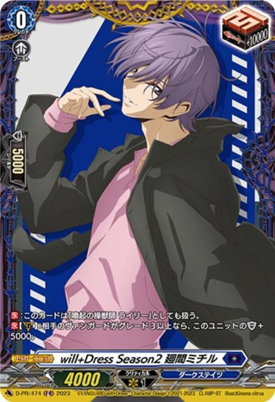 ヴァンガード will+Dress Season2 ソフィー・ベル ヴァンガード will+Dress Season2 ソフィー・ベル FR Will+Dress