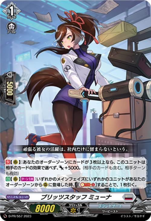 ヴァンガード　ブリッツスタッフ　ミューナ D-PR/557 2枚 557_PR__18812.1693174196.jpg?c=2