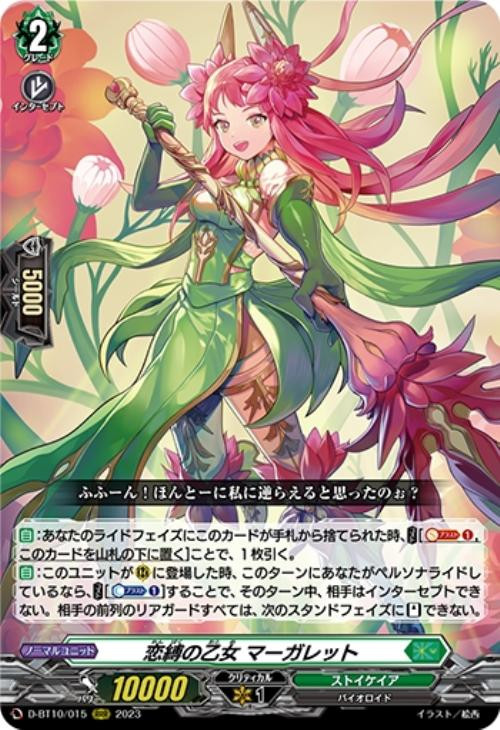【美品】MARGARET   CardFight Vanguard D-BT10 Masked Dragondress Love-binding Maiden