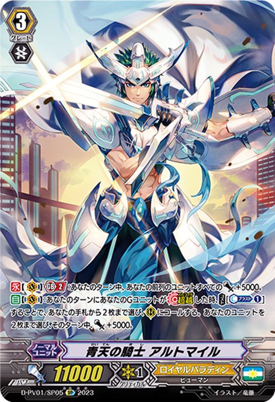 CardFight Vanguard D-PV01 History Collection Blue Sky Knight