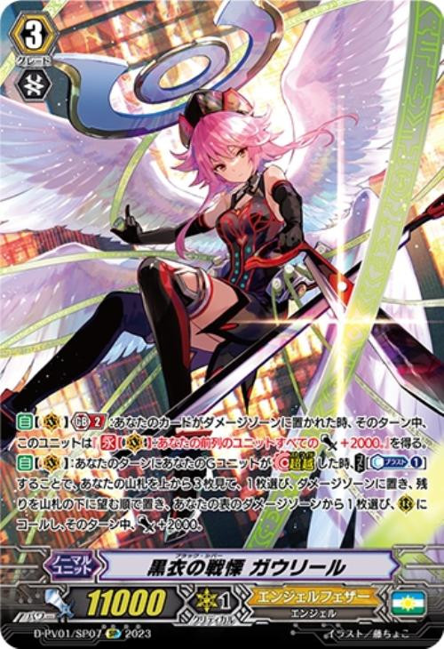 CardFight Vanguard D-PV01 History Collection Black Shiver, Gavrail