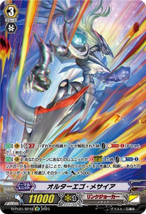 ヴァンガード ハーモニクス・メサイア XVR 初期絵柄 〔状態B〕「旧