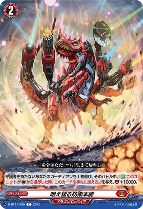 CardFight Vanguard D-BT11 Clash of the Heroes Defensive Roar D