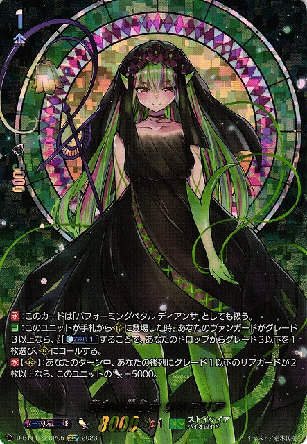 恋歌の花乙女 リリアリア SECP05 CardFight Vanguard D-BT11 Clash of the Heroes Love Song Flower