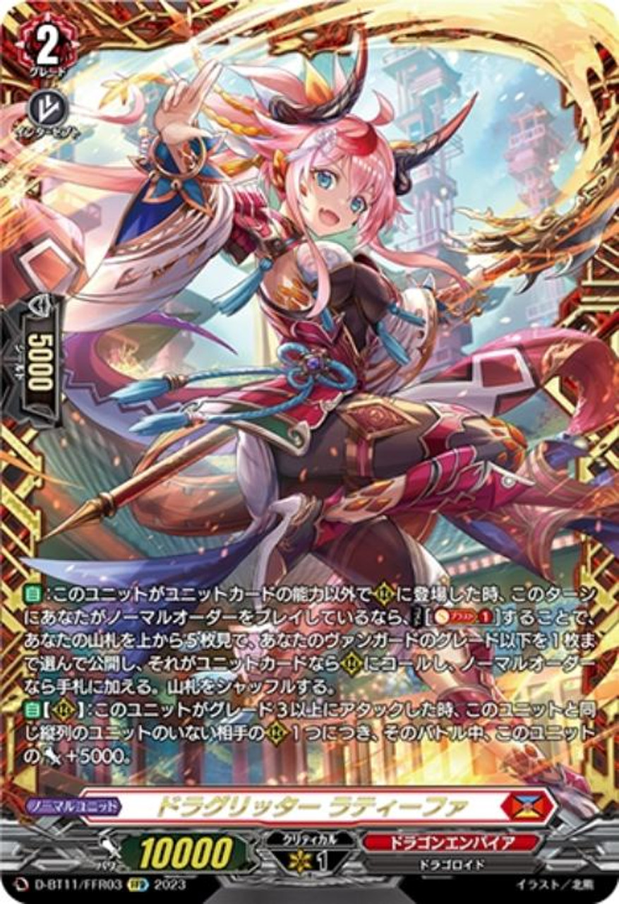 ドラグリッター ラティーファ FFR BT11/FFR03 FFR03FFR__87715.1685702934.jpg?c=2