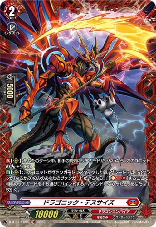CardFight Vanguard D-BT11 Clash of the Heroes Dragonic Deathscythe