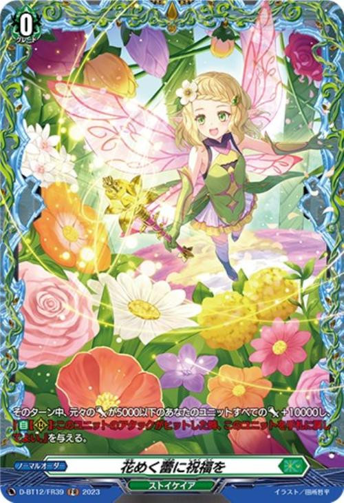 CardFight Vanguard D-BT12 Evenfall Onslaught Bless the Blossoming Bud D-BT12/FR39 FR CardFight Vanguard D-BT12 Evenfall Onslaught Bless the Blossoming Bud D-BT12/FR39 FR