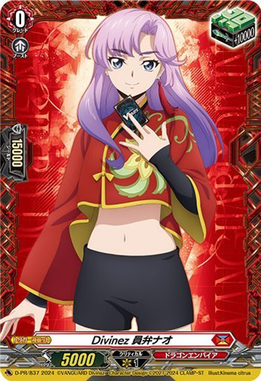 ヴァンガード divinez 員弁ナオ PR FR Divinez Inabe Nao D-PR/837 FR - CardShop Japan