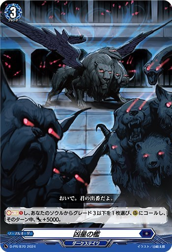 Cage of Furious Star D-PR/870 PR - CardShop Japan