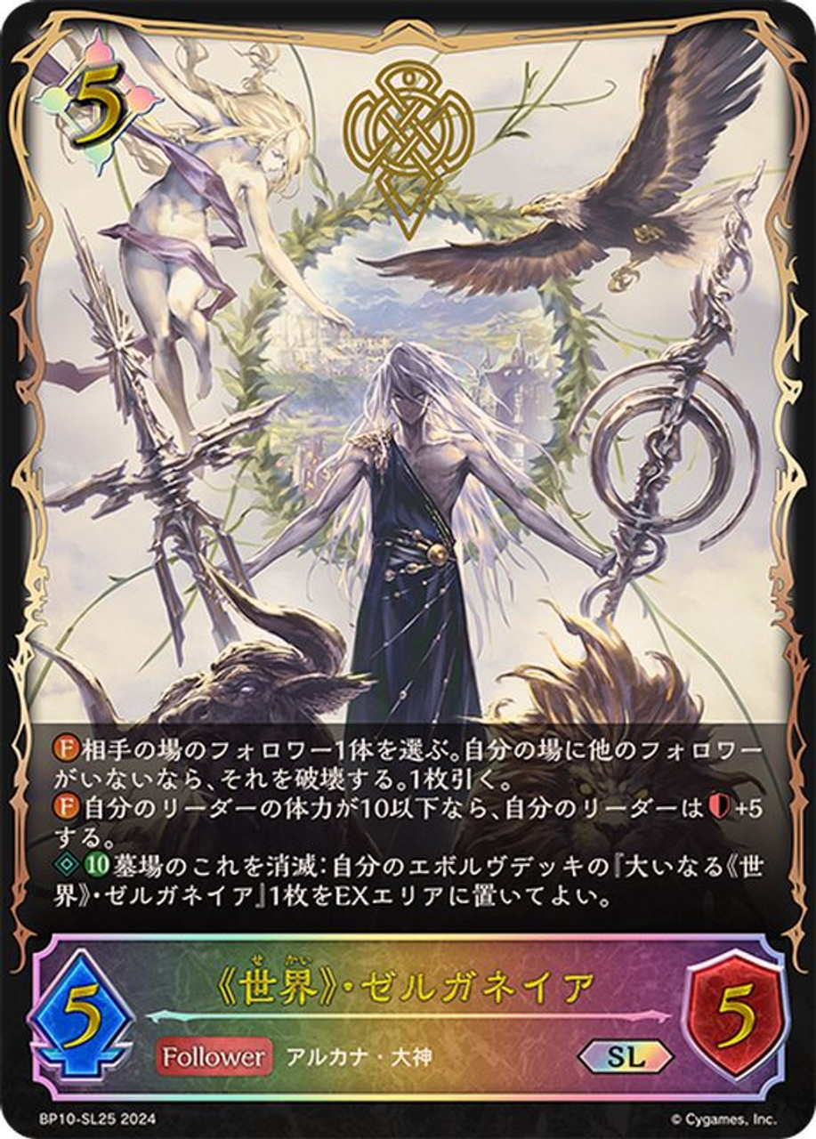 ShadowverseEVOLVE　ゼルガネイア　セット Shadow Verse Evolve BP10 Gods of the Arcana XXI. Zelgenea