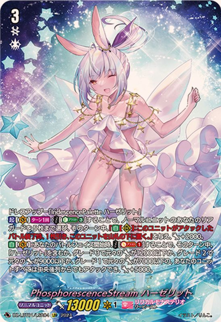 Phosphorescence Stream ハーゼリット LSR CardFight Vanguard DZ-LBT01 Lyrical Monasterio Sparkling