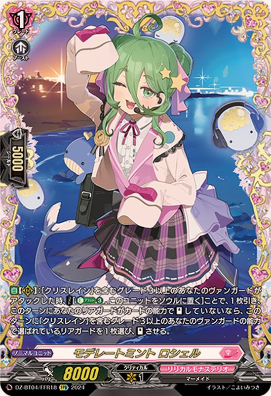 CardFight Vanguard DZ-BT04 Destined Showdown Moderate Mint 