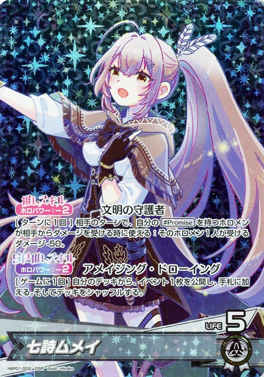 七詩ムメイ ホロカ　hBP01-002 OUR Amazon.co.jp: ホロライブオフィシャルカードゲーム hBP01-002