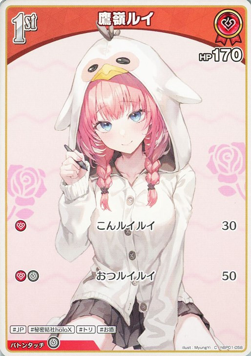 hololive OFFICIAL CARD GAME Booster Pack01 Blooming Radiance