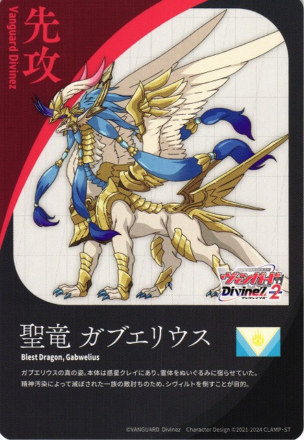 CardFight Vanguard DZ-BT05 Omniscient Awakening Energy (Blest