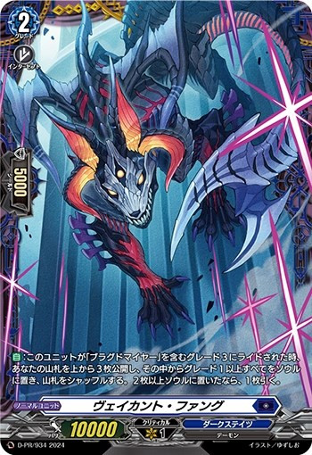 ヴァンガード ヴェイカント・ファング FR D-PR/934 CardFight Vanguard D Promo Card Vacant Fang D-PR/934 FR