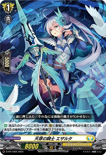 CardFight Vanguard D Promo Card night of Heavenly Piercing, Esalta
