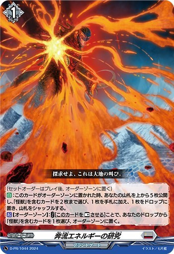 CardFight Vanguard D Promo Card Torrential Energy Research D-PR