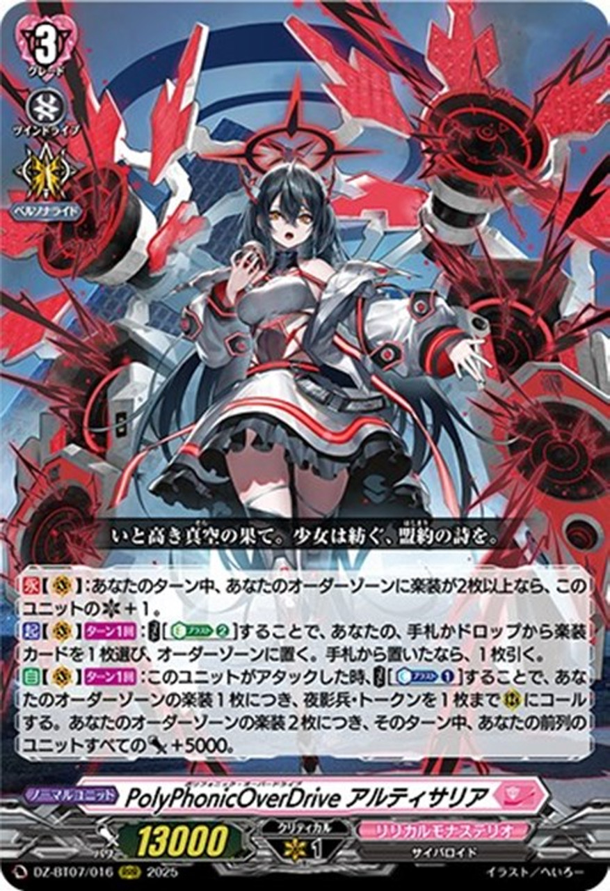 ヴァンガード　アリアナ　SP CardFight Vanguard DZ-BT07 Moon Fangs & Cerulean Blaze