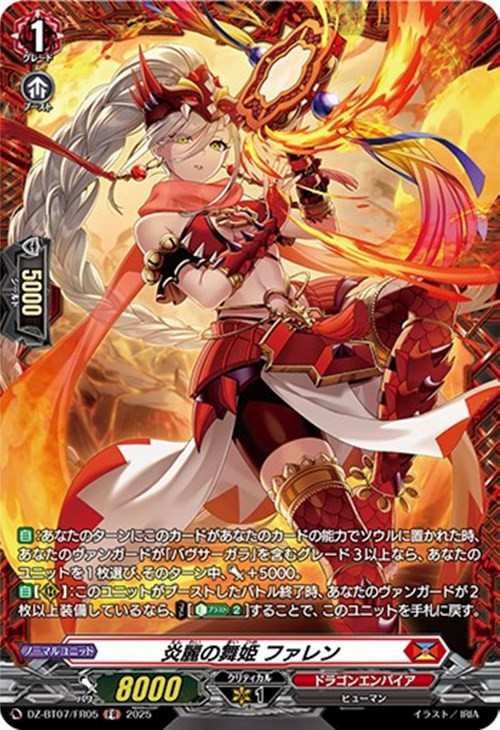 ヴァンガードカード CardFight Vanguard DZ-BT07 Moon Fangs & Cerulean Blaze Dancing