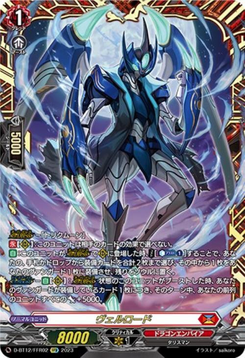 ヴァンガード　ふぃんりー　FFR すとぷり×カードファイト!!ヴァンガード【EX】{D-BT09/EX01